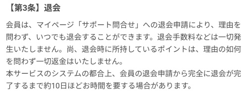 天之杜の退会方法3