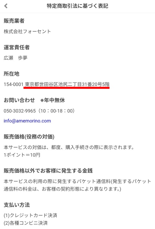 登録後の天之杜の特定商取引法に基づく表記