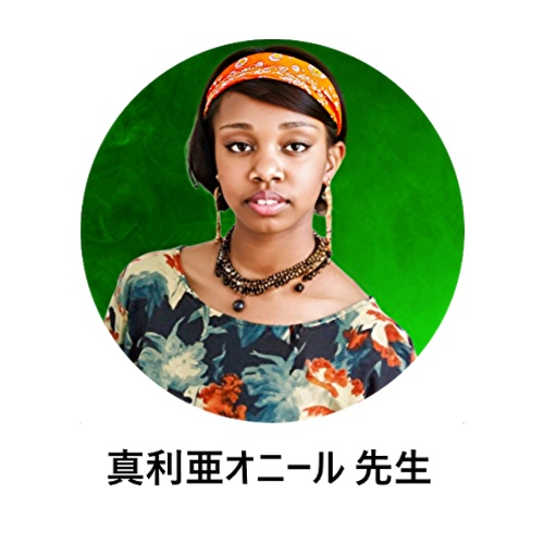 天之杜の鑑定師と名乗る女性真利亜オニール