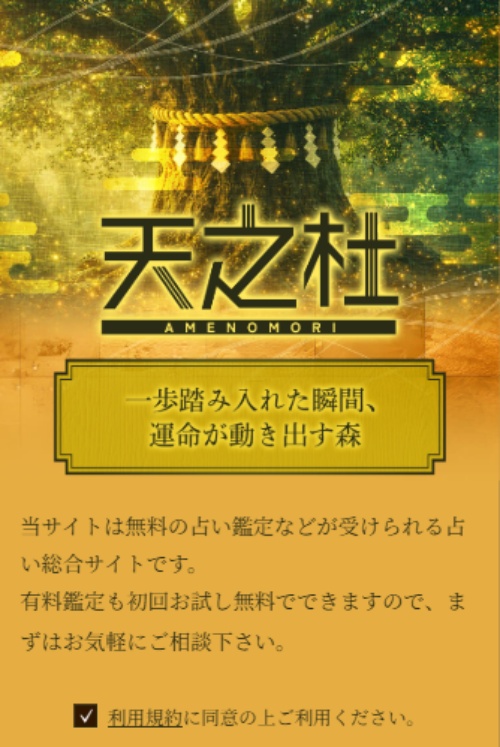 天之杜のメインビジュアル
