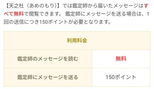 天之杜の料金表