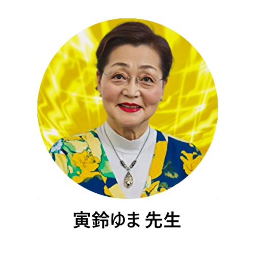 天之杜の鑑定師と名乗る女性寅鈴ゆま