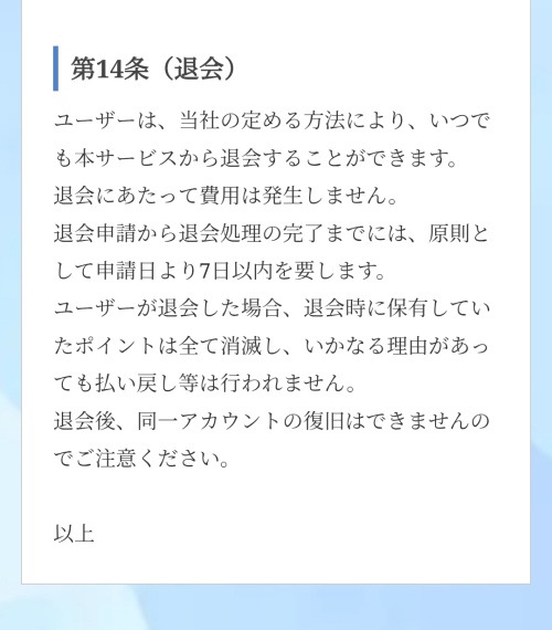 開運のアトリエの退会方法3