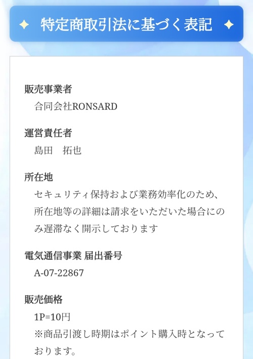 開運のアトリエの特定商取引法に基づく表記