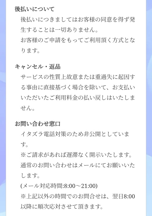 開運のアトリエの特定商取引法に基づく表記2