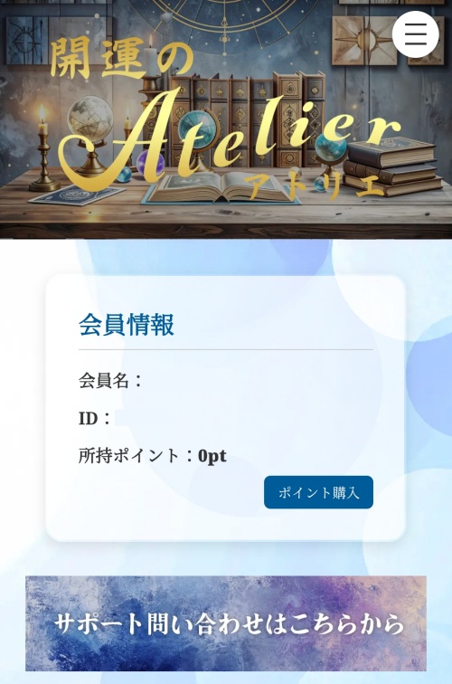 開運のアトリエのメインビジュアル