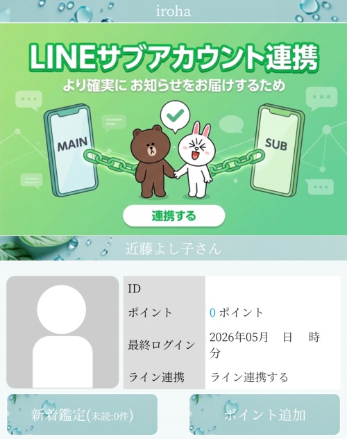 irohaのメインビジュアル