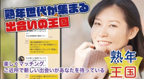 熟年王国のメインビジュアル2