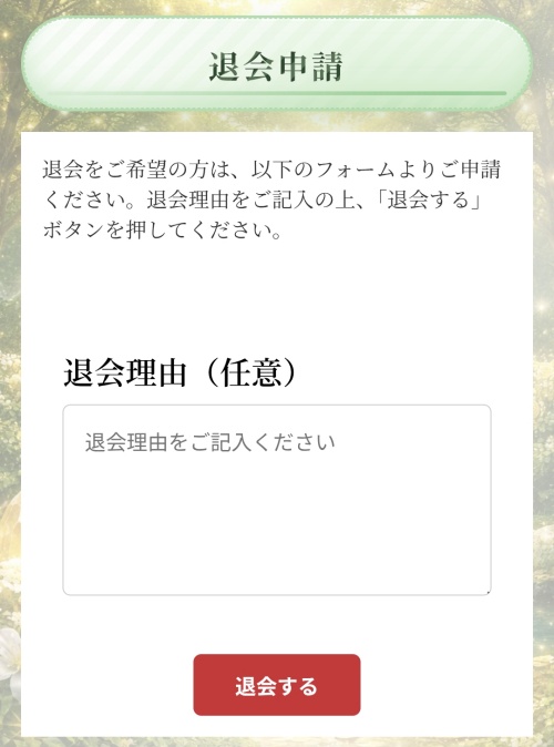 軌跡ノ箱庭の退会方法2
