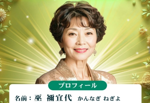 軌跡ノ箱庭の鑑定師を名乗る女性巫禰宜代