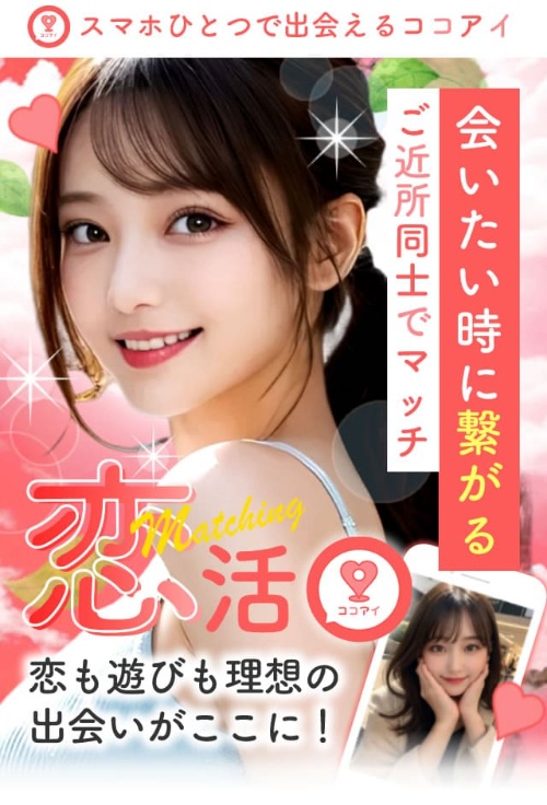 ココアイのメインビジュアル