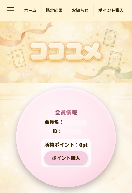ココユメのメインビジュアル