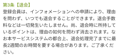 幸叶の退会方法3
