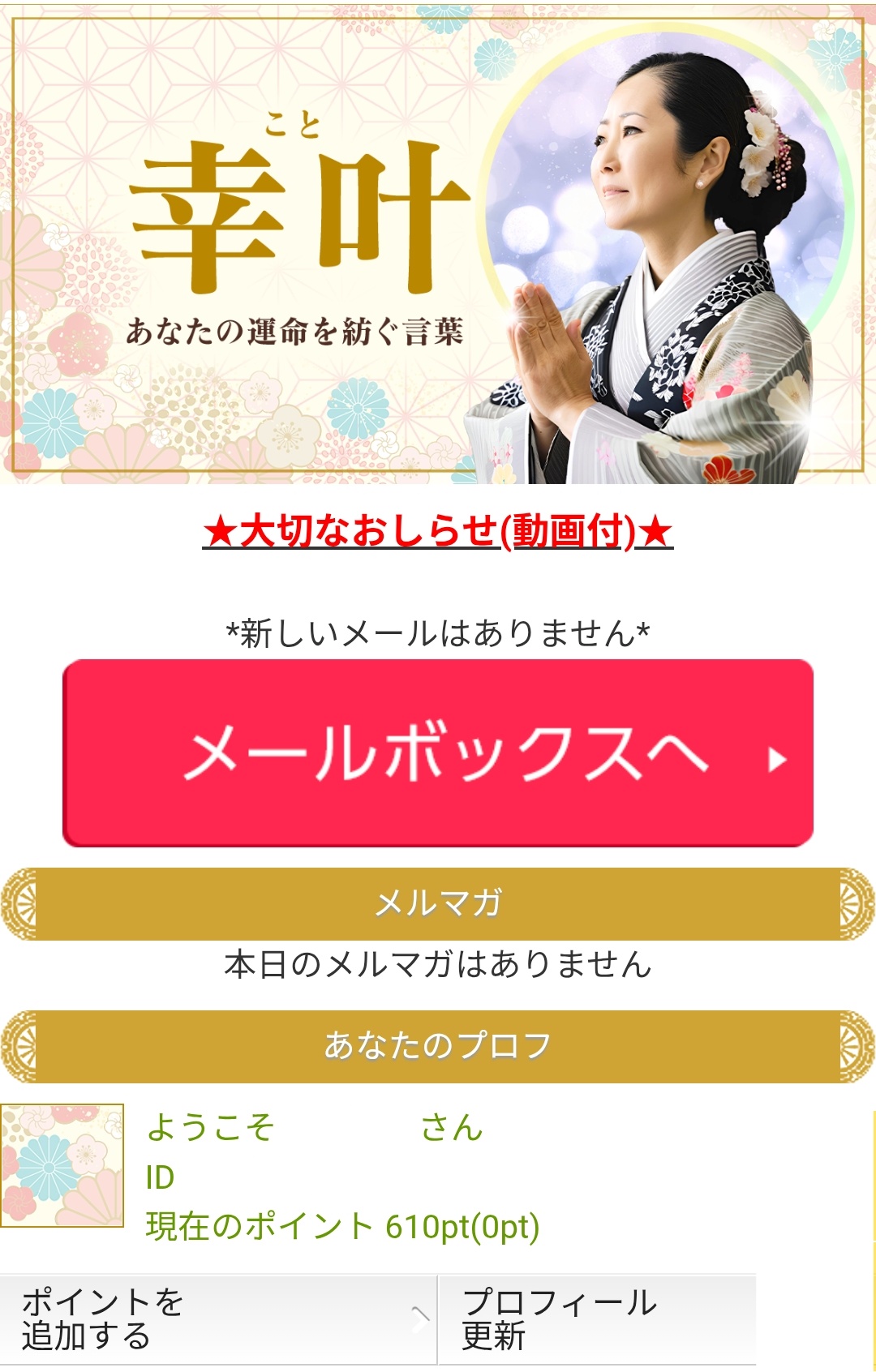 幸叶のメインビジュアル