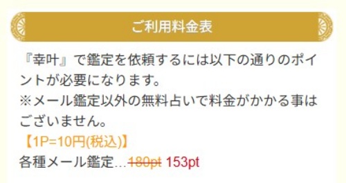 幸叶の料金表