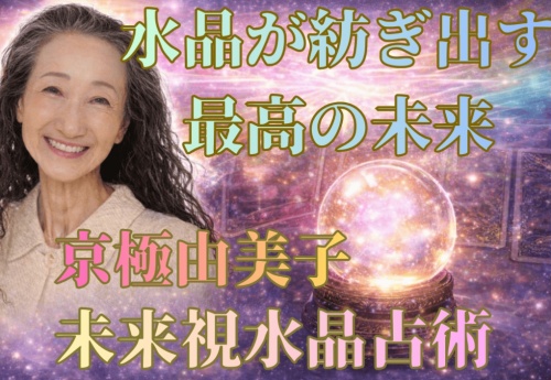 幸福堂の鑑定師と名乗る女性京極由美子