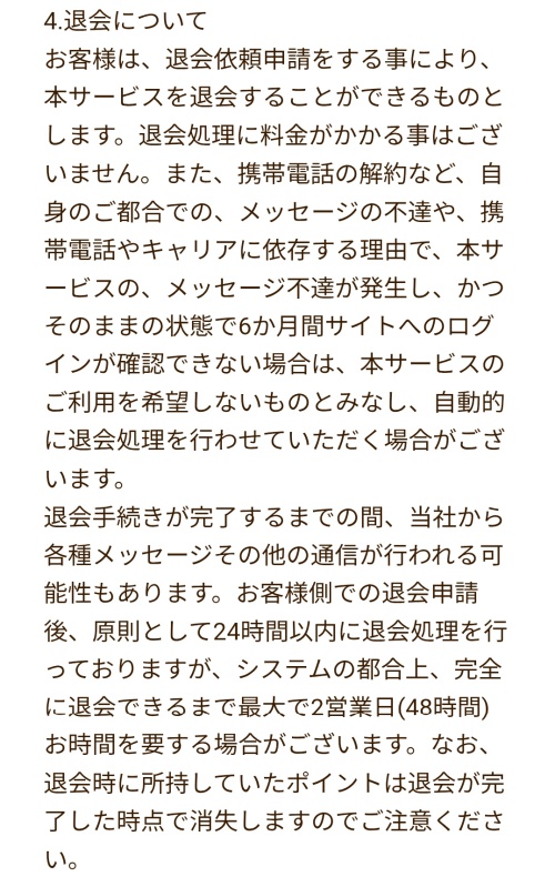 L’etoileの退会方法3