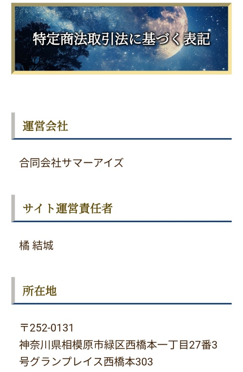L’etoileの特定商取引法に基づく表記