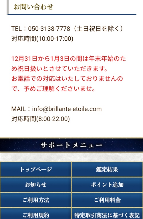 L’etoileの特定商取引法に基づく表記2