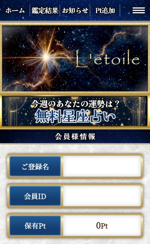 L’etoileのメインビジュアル
