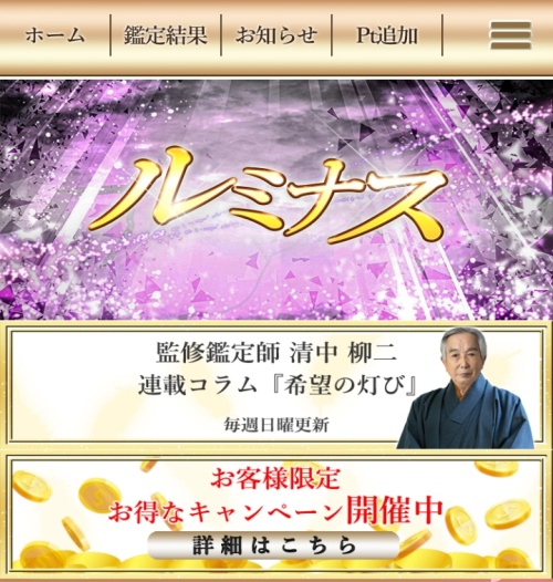 ルミナスのメインビジュアル