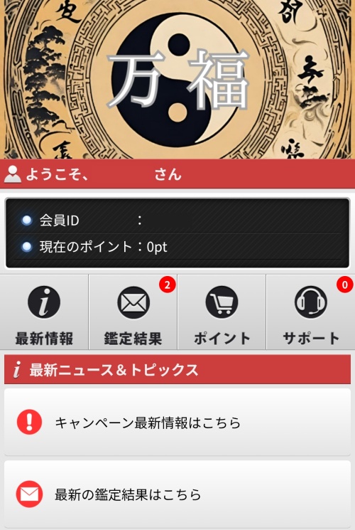万福のメインビジュアル