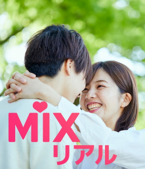 MIXリアルのメインビジュアル