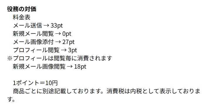 MIXリアルの料金表
