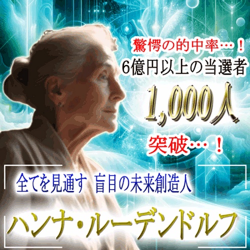 夢幻の鑑定師と名乗る女性ハンナ・ルーデンドルフ