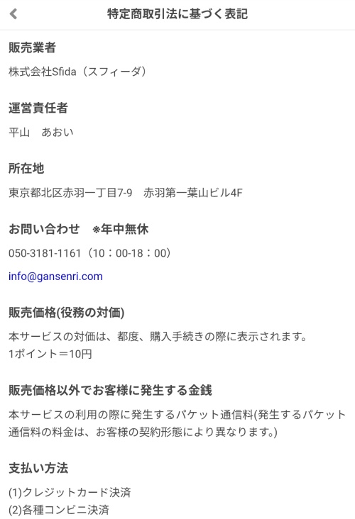 占里眼の特定商取引法に基づく表記