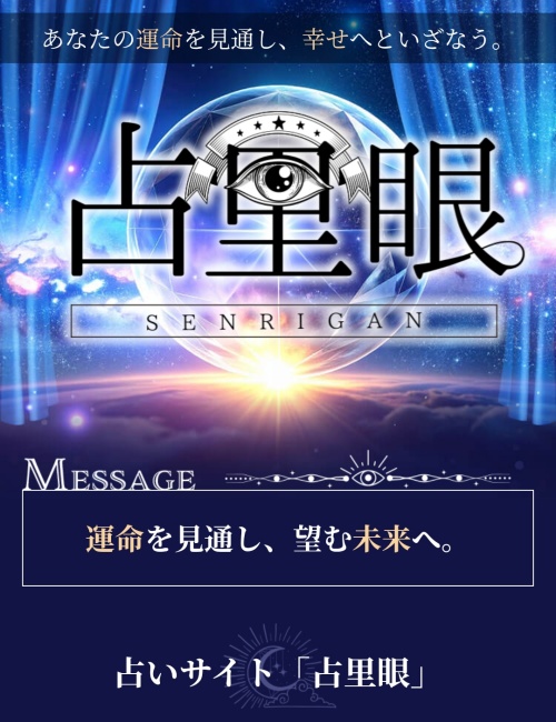 占里眼のメインビジュアル
