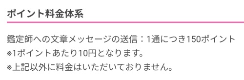 占里眼の料金表