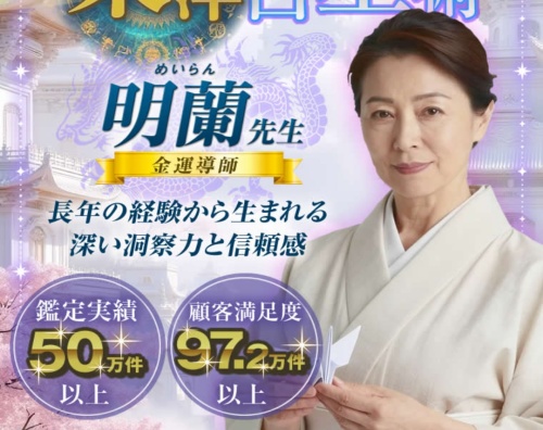 幸せの黒猫の鑑定師と名乗る女性明蘭