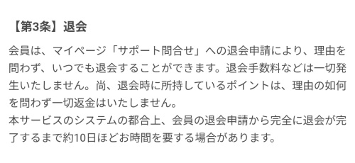 STAR GATEの退会方法3