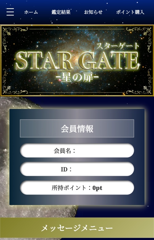 STAR GATEのメインビジュアル