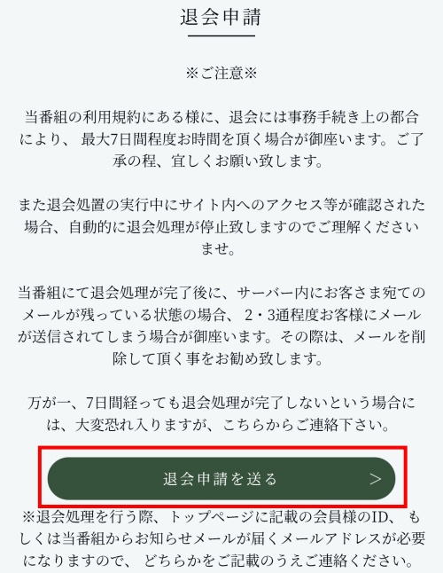 トークの退会方法2