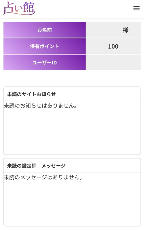 占い館のメインビジュアル