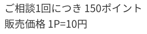 占い館の料金表