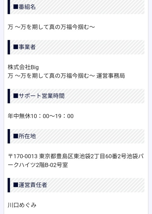 万の特定商取引法に基づく表記