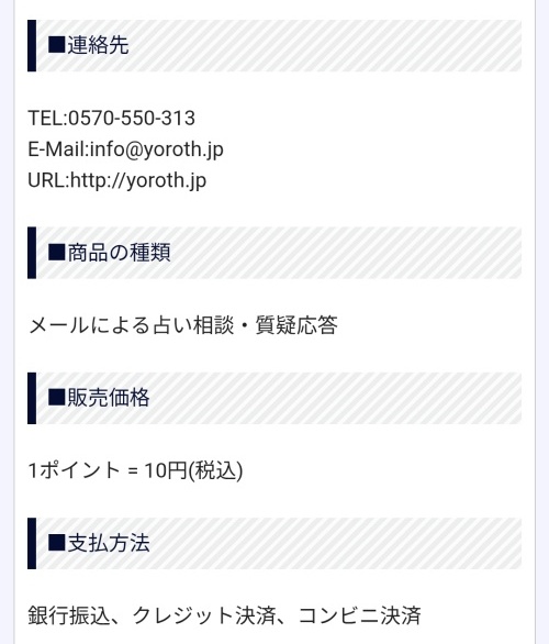 万の特定商取引法に基づく表記2