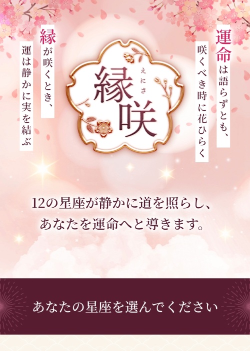 縁咲へ登録させるためのページ3