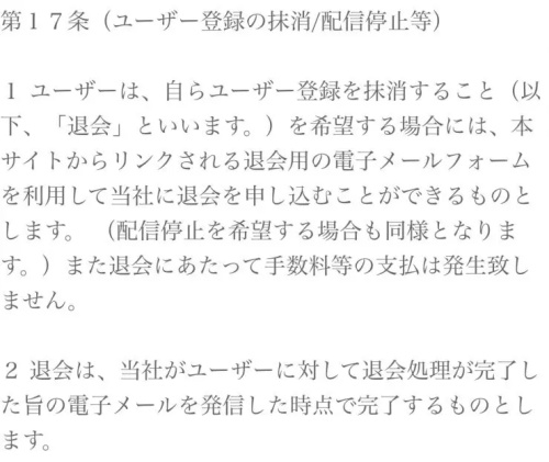 garnetの退会方法