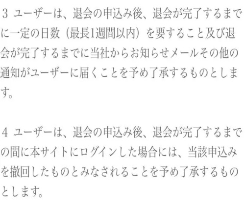 garnetの退会方法2