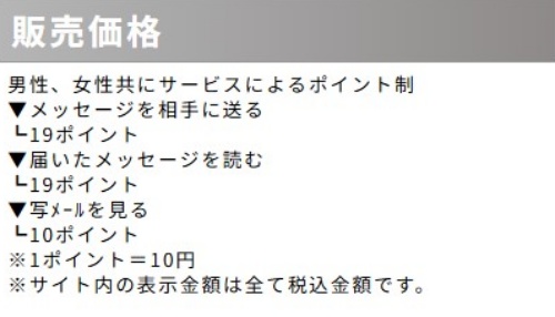 アイメールの料金表