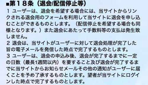 イリノアの退会方法