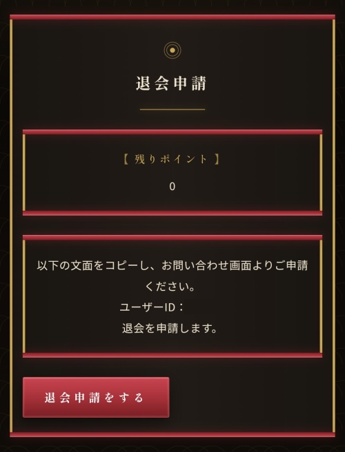 開眼堂の退会方法2