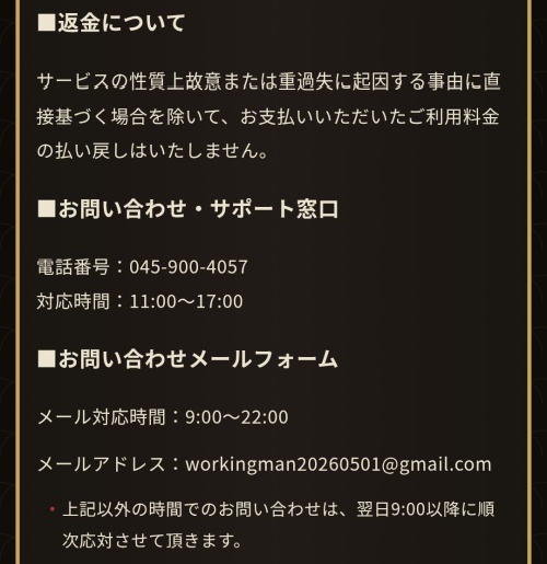 開眼堂の特定商取引法に基づく表記2