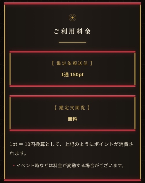 開眼堂の料金表