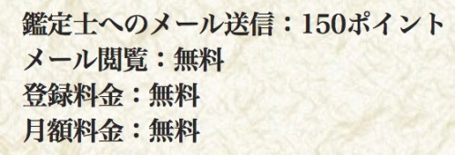 開運堂の料金表