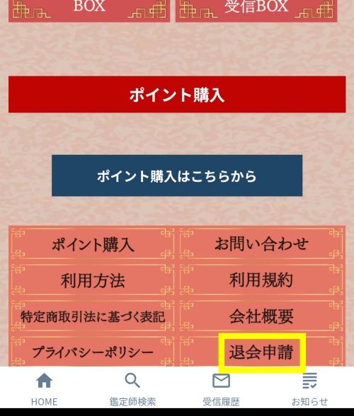 慶雲館の退会方法
